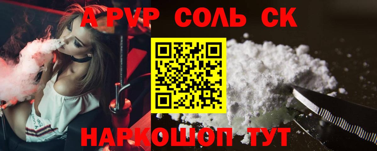 A PVP Соль  А ПВП СК КРИС  Вход с VPN  A-PVP Crystall  Междуреченск 