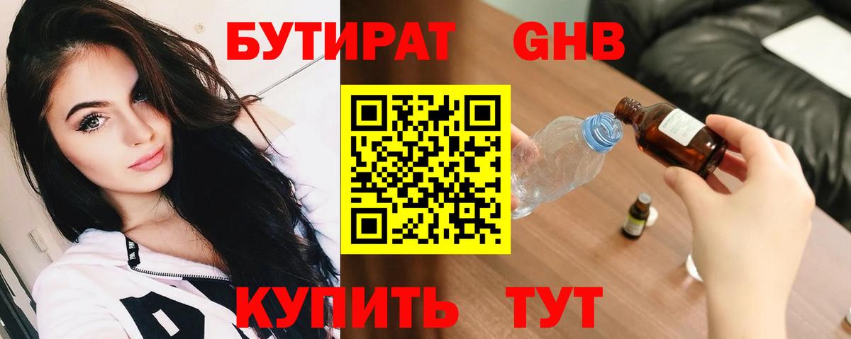Междуреченск  БУТИРАТ жидкий экстази  Вход с VPN 