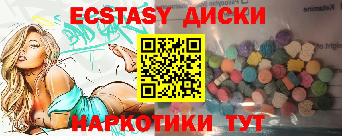 Экстази диски Междуреченск
