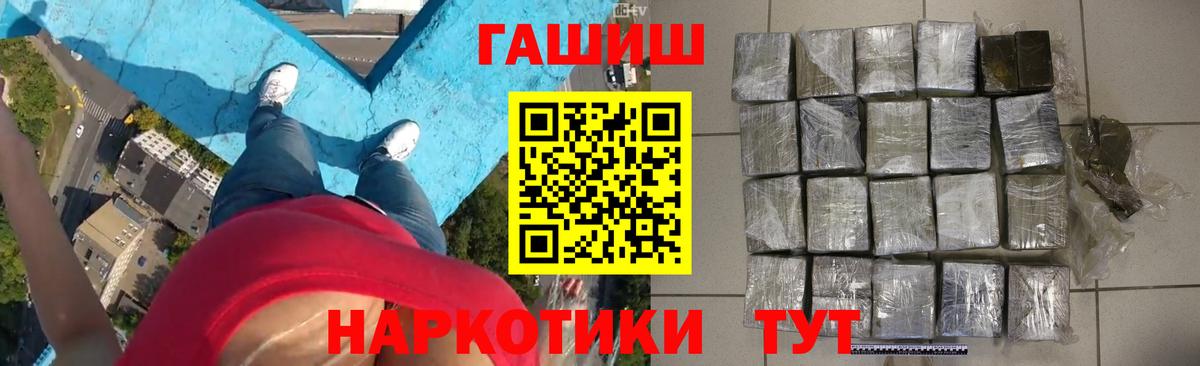 Междуреченск  ГАШИШ убойный  Вход с VPN  Гашиш Premium 