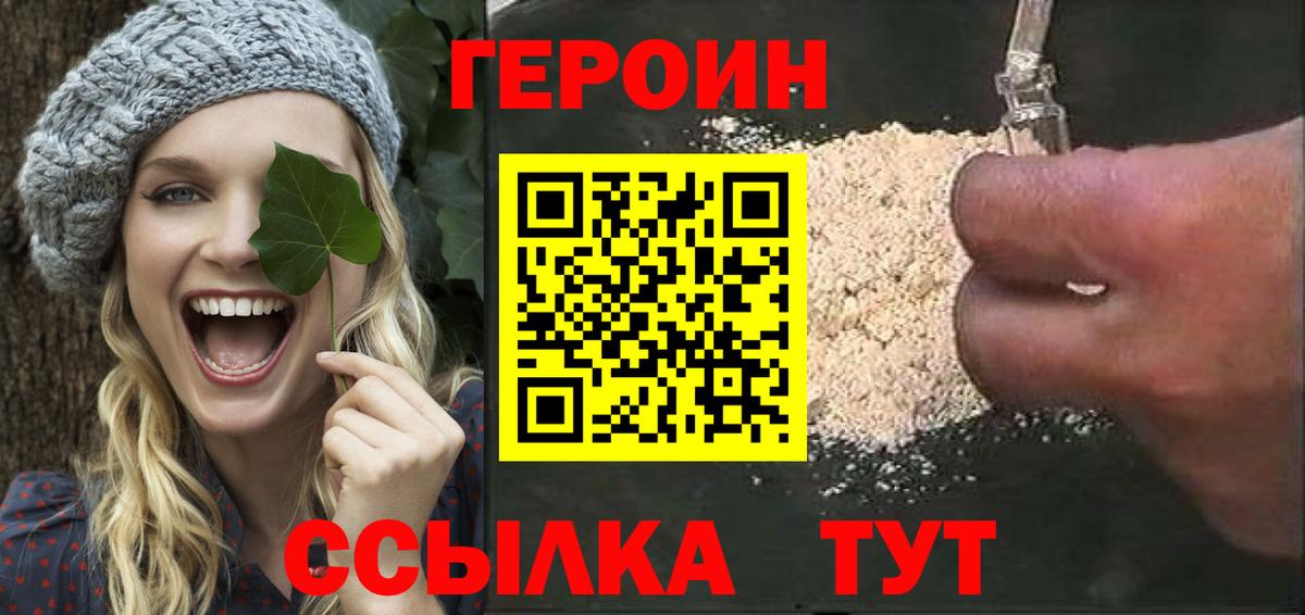 ГЕРОИН белый Междуреченск