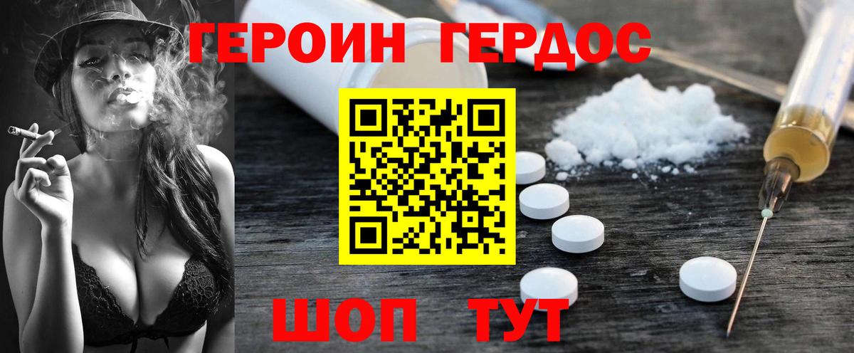 ГЕРОИН  ГЕРОИН VHQ  Вход с VPN  Междуреченск 