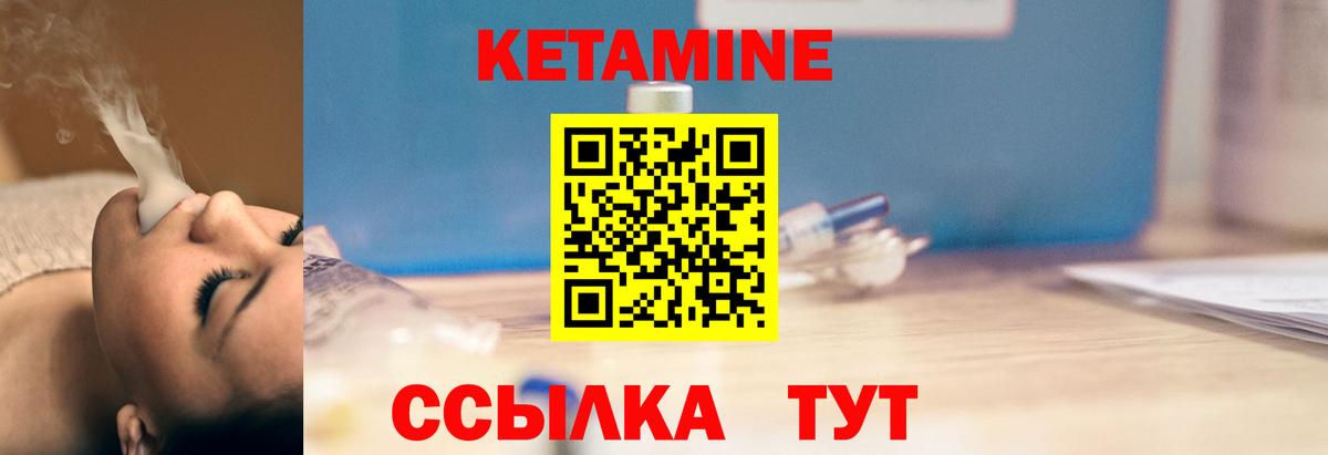 КЕТАМИН VHQ  Кетамин VHQ  Междуреченск  Вход с VPN 