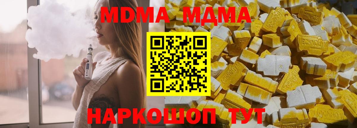МДМА Molly  МДМА  Междуреченск  Вход с VPN  MDMA Molly 