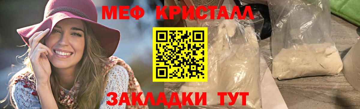 Меф мяу мяу кристаллы Междуреченск