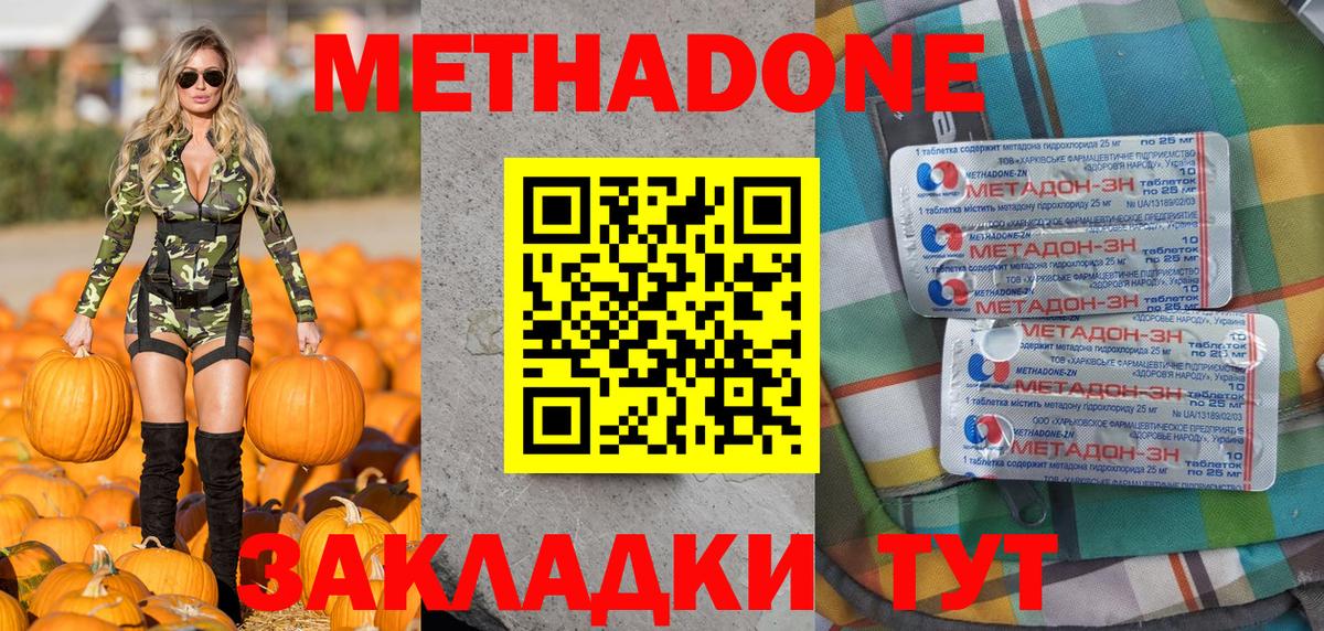 Метадон methadone Междуреченск