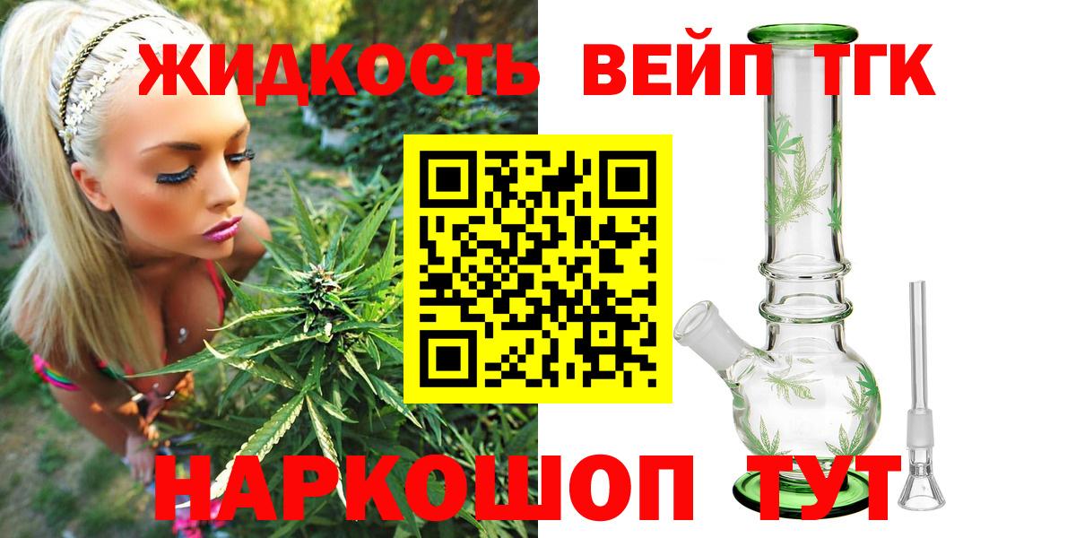 Дистиллят ТГК вейп с тгк  Вход с VPN  Дистиллят ТГК вейп с тгк  Междуреченск 